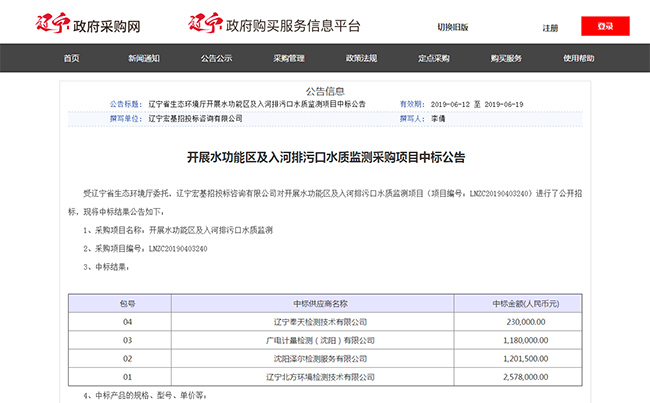 喜讯 | 广电计量连续中标国家级、省部级政府采购项目