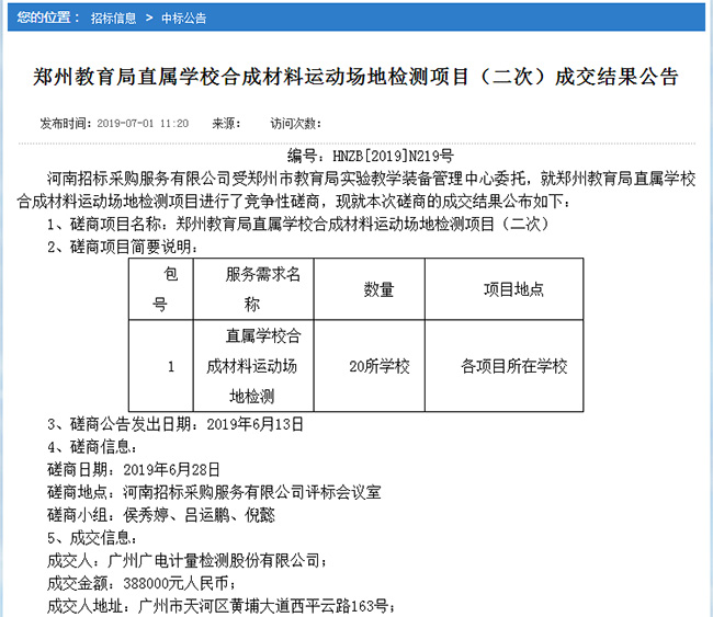 喜讯 | 广电计量连续中标国家级、省部级政府采购项目