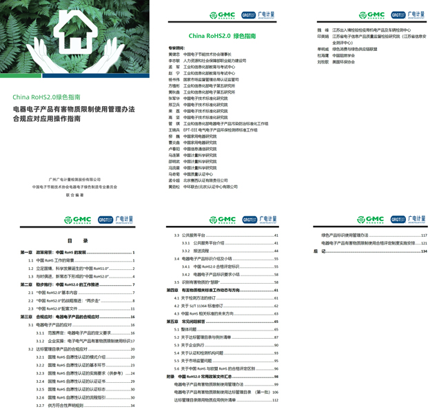 电器电子企业绿色合规宝典《China RoHS2.0绿色指南》正式发布！