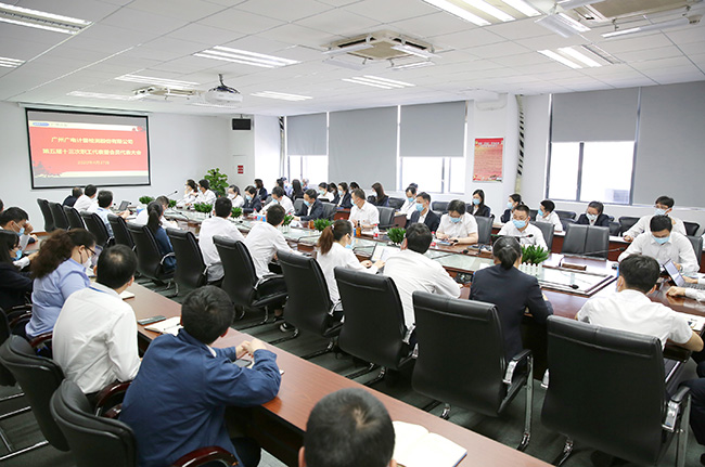 凝心聚力谋发展，民主管理谱新篇 | 广电计量召开第五届十三次职代会