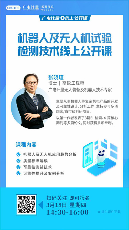 巡检机器人成为企业“新宠”，巡检机器人试验保障其安全稳定运行-广电计量