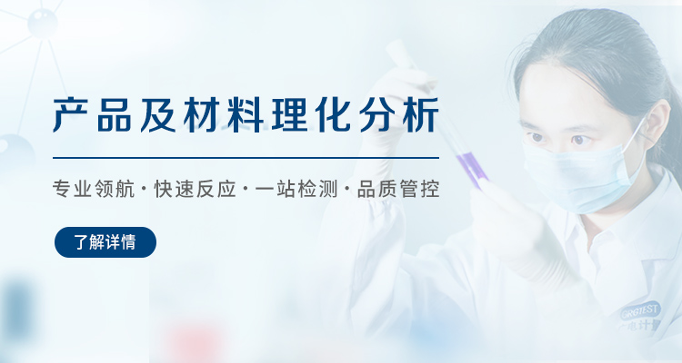 化学检测